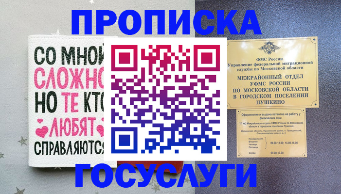 временная регистрация в Пионерском